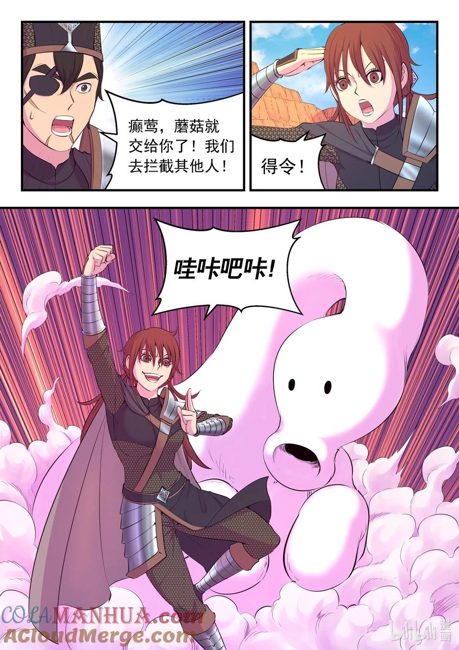 《鲲吞天下》219 玉骸五信徒 第11页