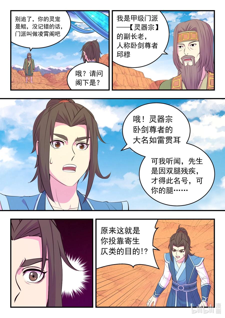 《鲲吞天下》219 玉骸五信徒 第16页