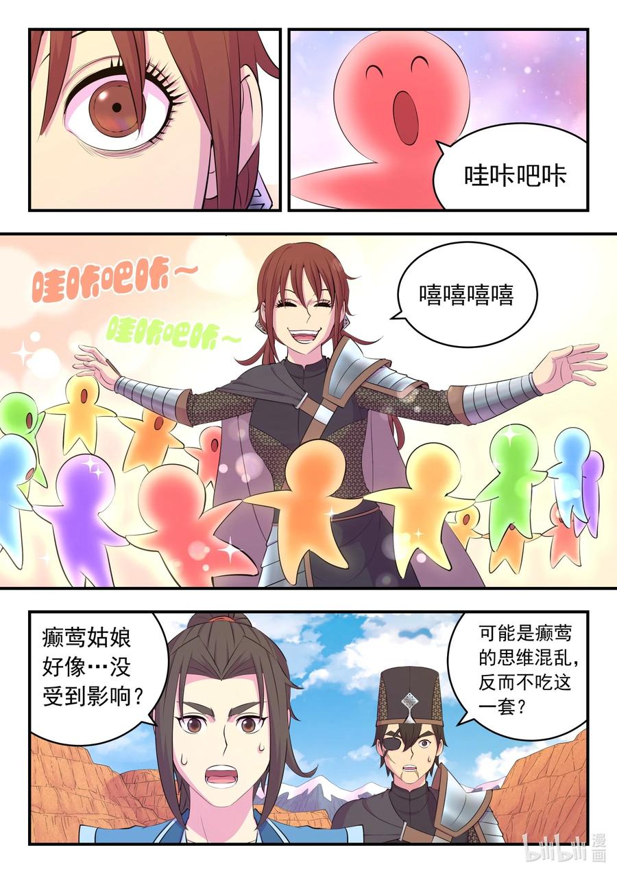 《鲲吞天下》219 玉骸五信徒 第10页