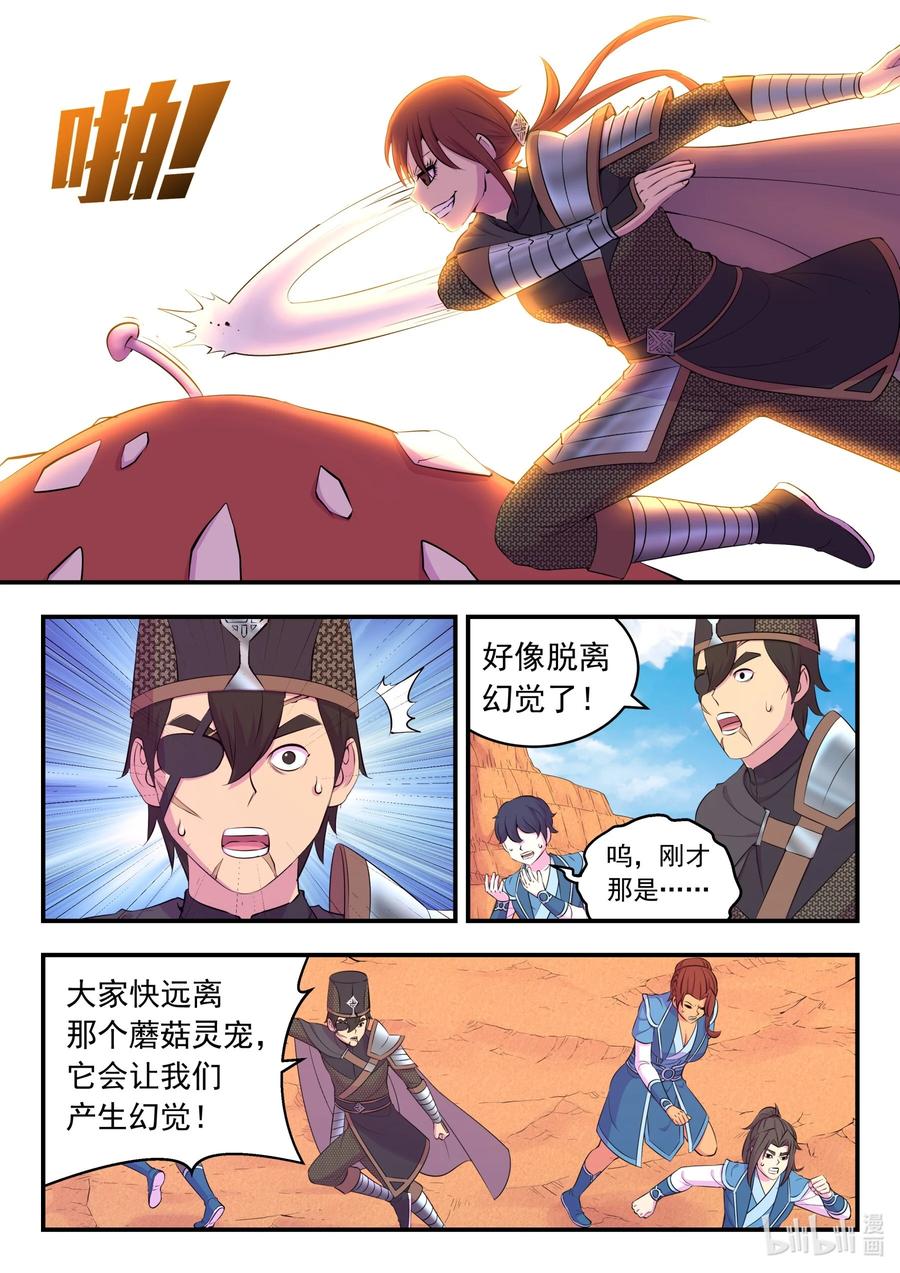 《鲲吞天下》219 玉骸五信徒 第8页