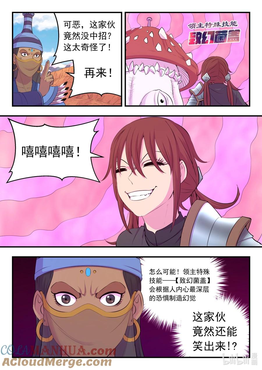 《鲲吞天下》219 玉骸五信徒 第9页