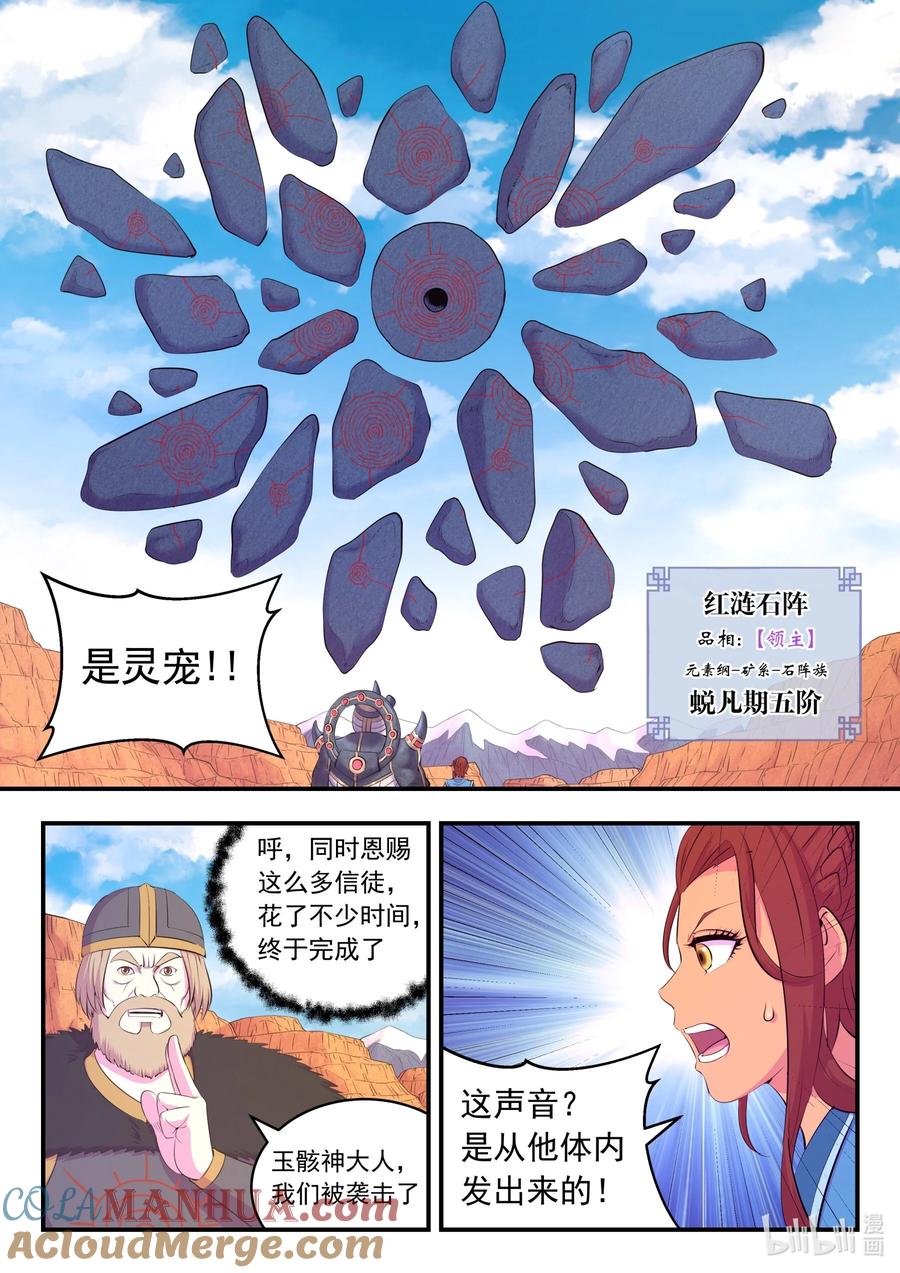 《鲲吞天下》219 玉骸五信徒 第19页