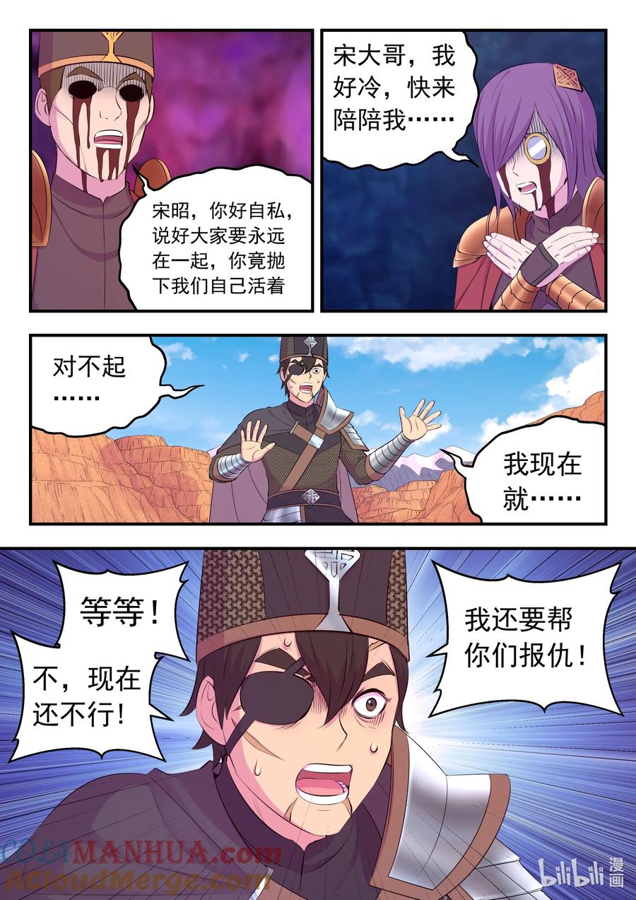 《鲲吞天下》219 玉骸五信徒 第5页