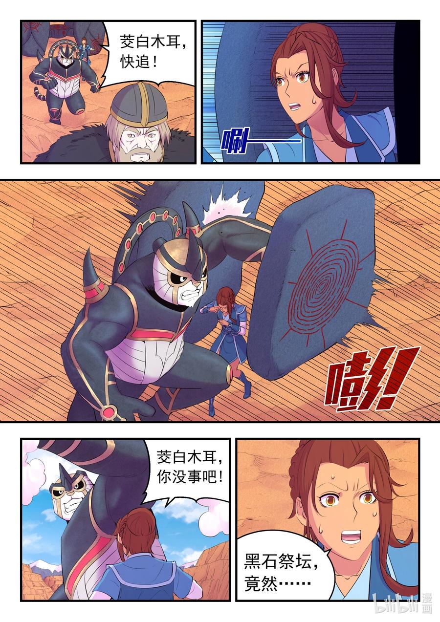 《鲲吞天下》219 玉骸五信徒 第18页