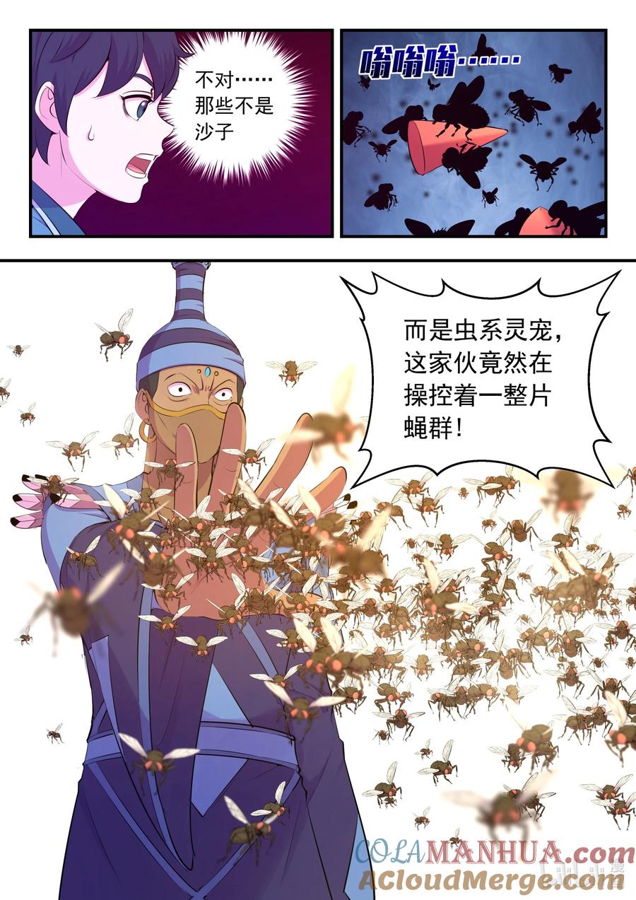 《鲲吞天下》219 玉骸五信徒 第13页