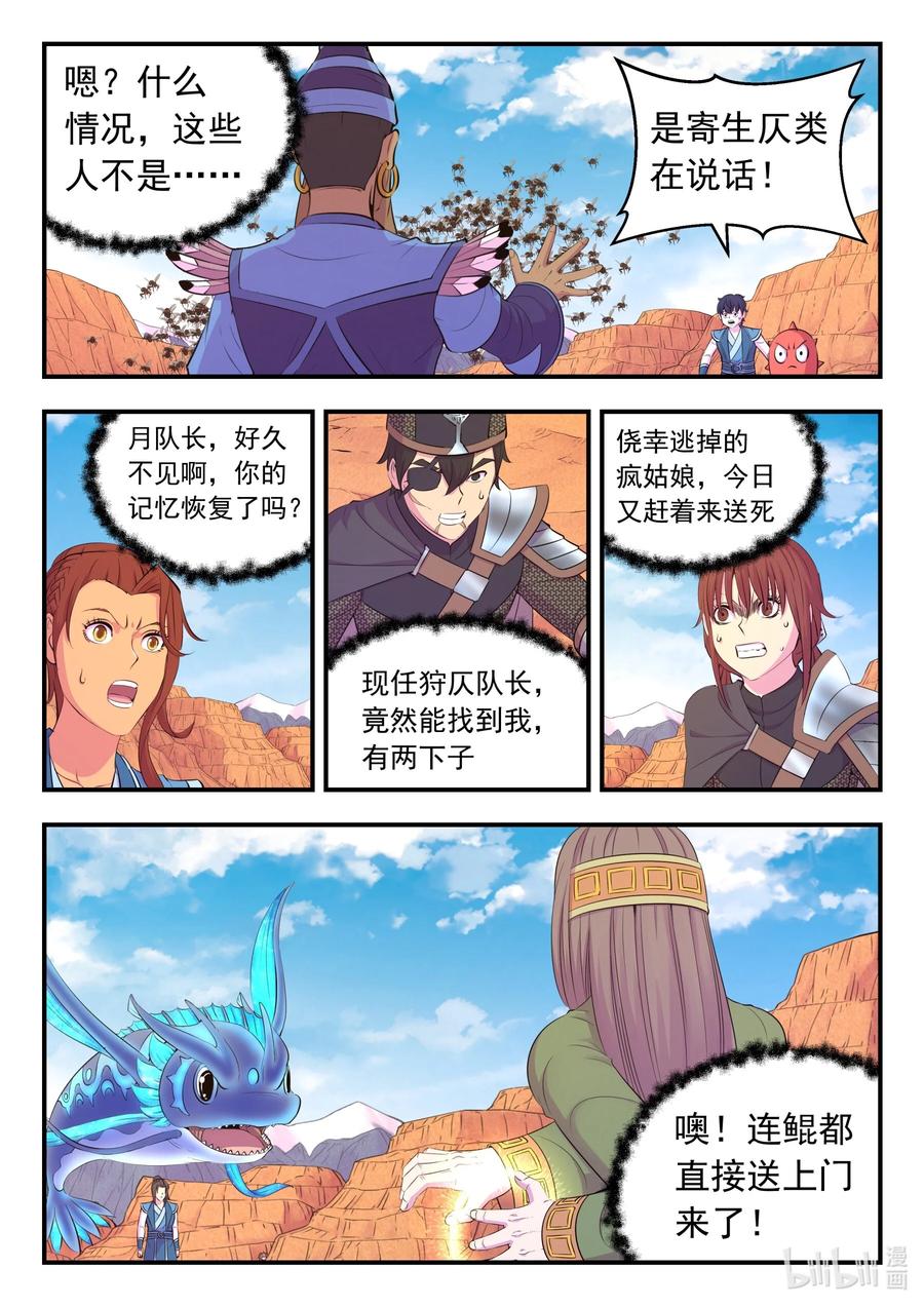 《鲲吞天下》219 玉骸五信徒 第20页