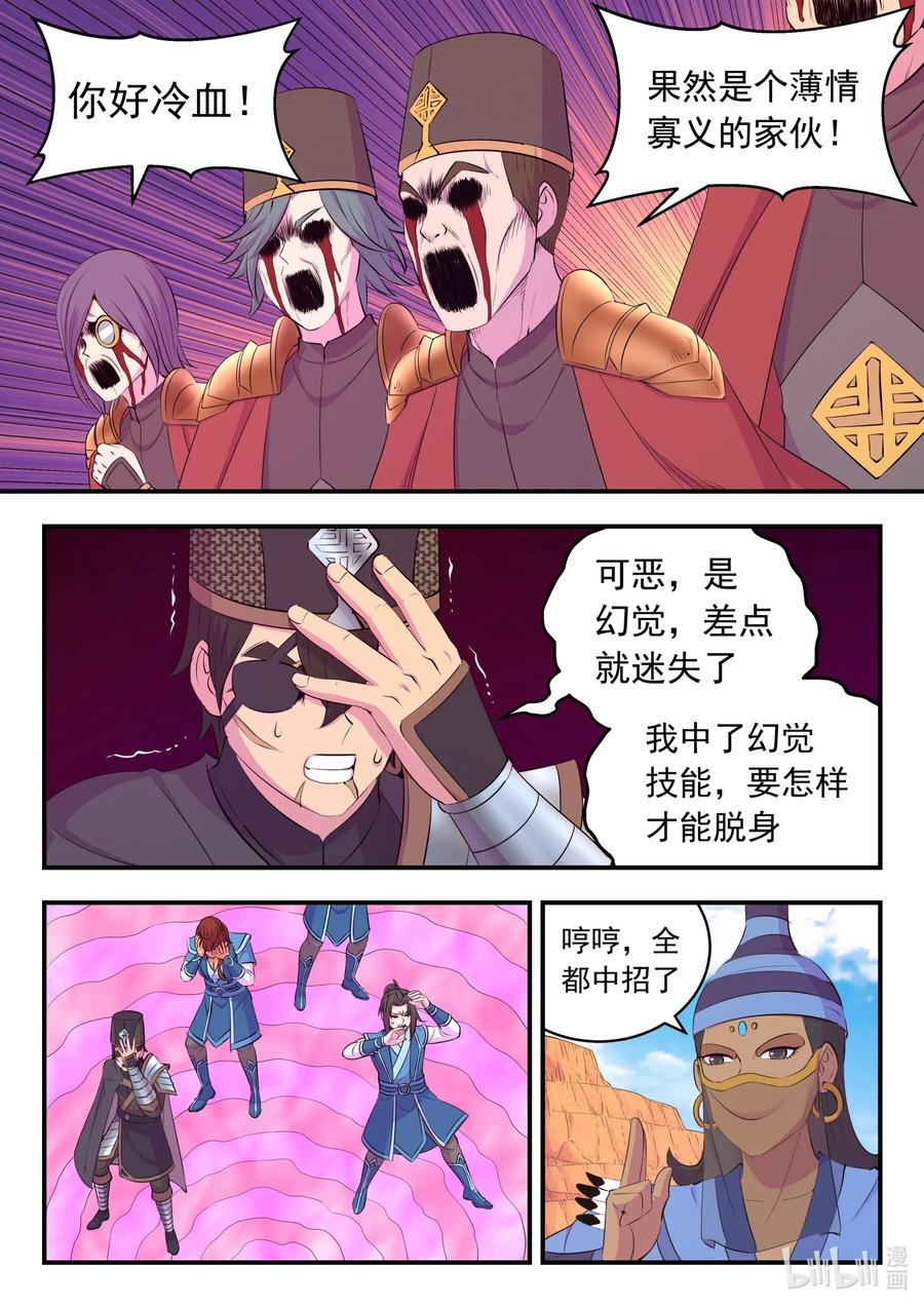 《鲲吞天下》219 玉骸五信徒 第6页