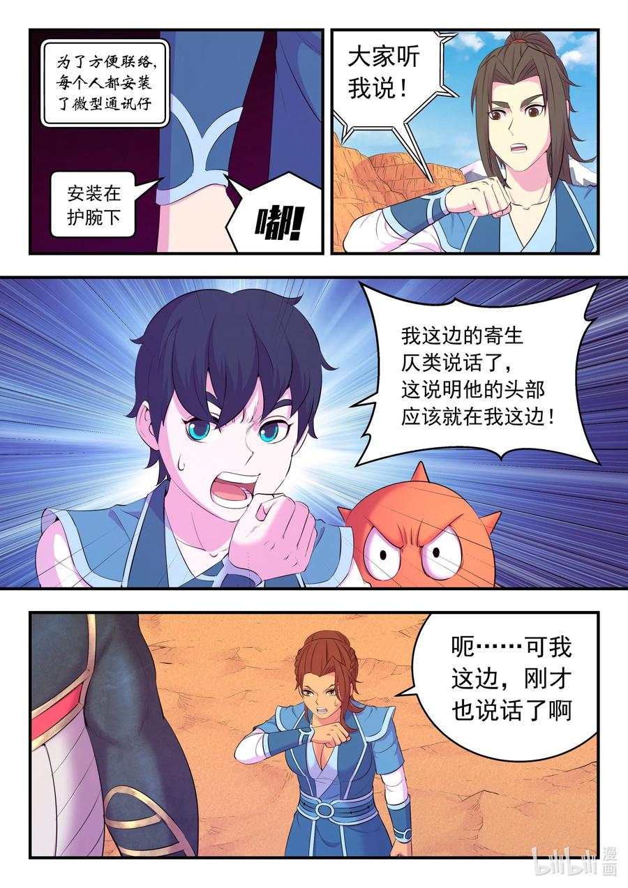 《鲲吞天下》220 千机核心 第2页