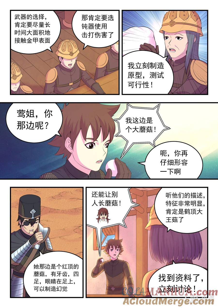 《鲲吞天下》220 千机核心 第15页