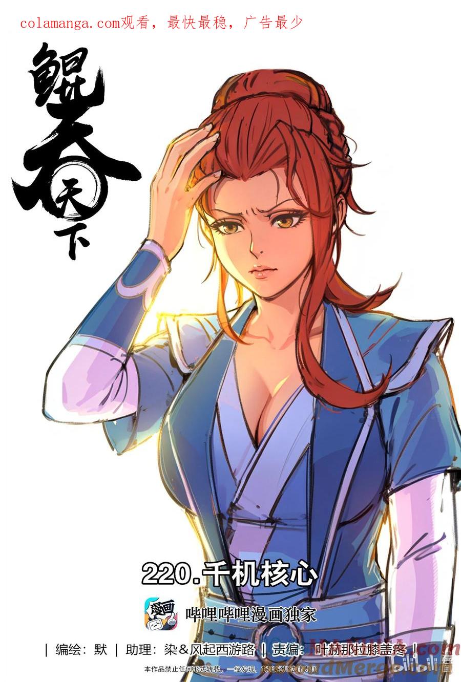《鲲吞天下》220 千机核心 第1页