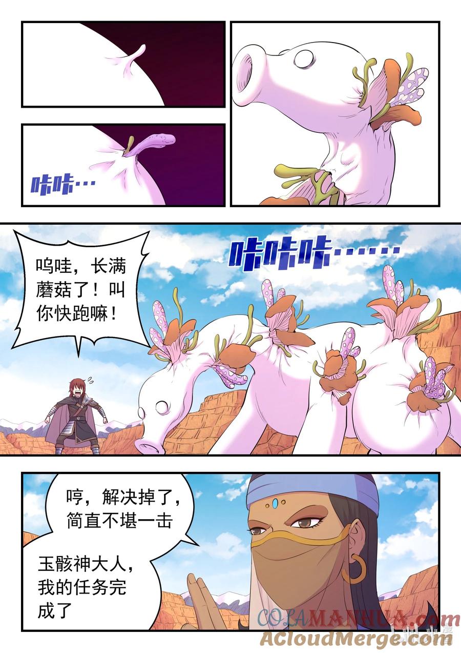 《鲲吞天下》220 千机核心 第11页