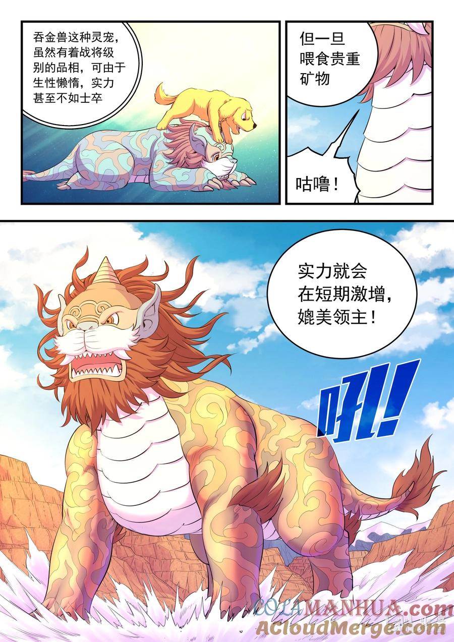 《鲲吞天下》220 千机核心 第7页