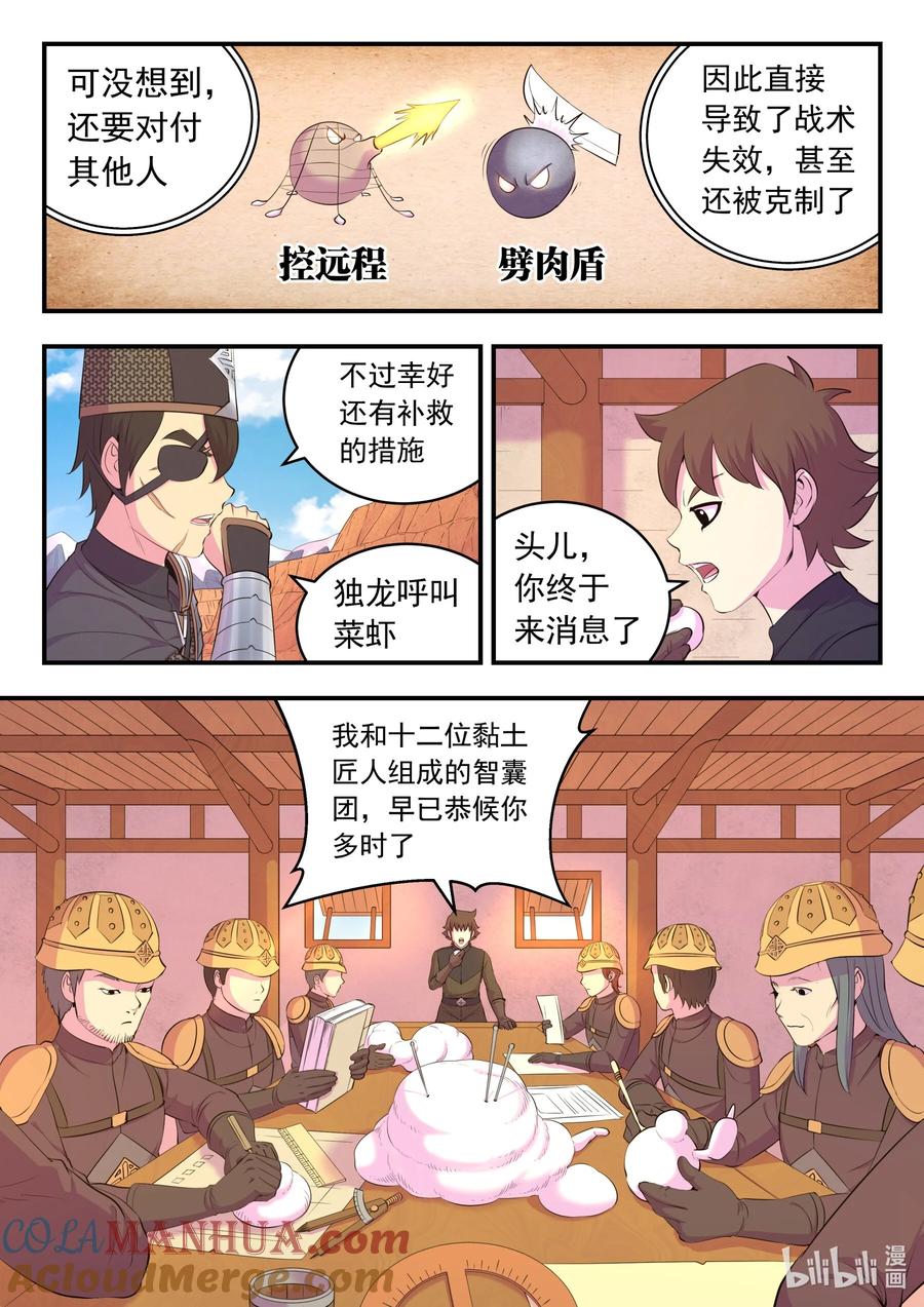 《鲲吞天下》220 千机核心 第13页
