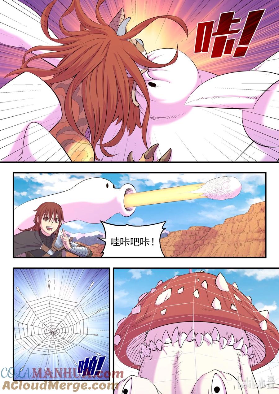 《鲲吞天下》220 千机核心 第9页