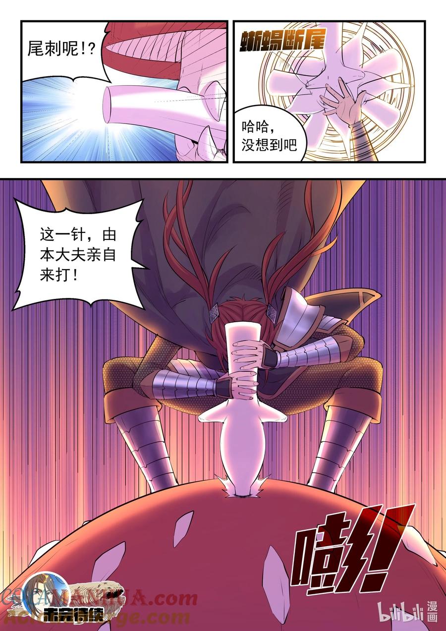 《鲲吞天下》220 千机核心 第21页