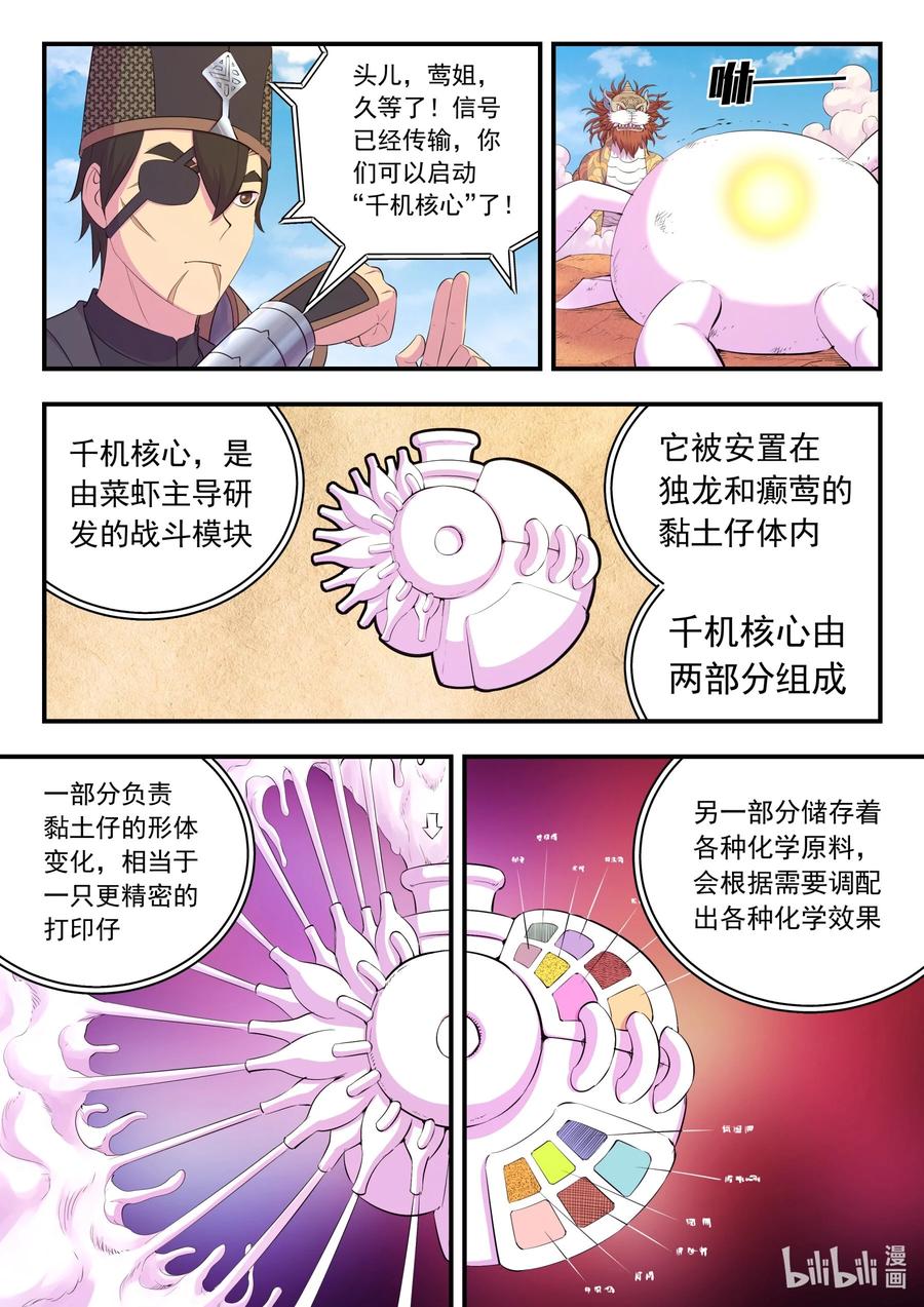 《鲲吞天下》220 千机核心 第16页