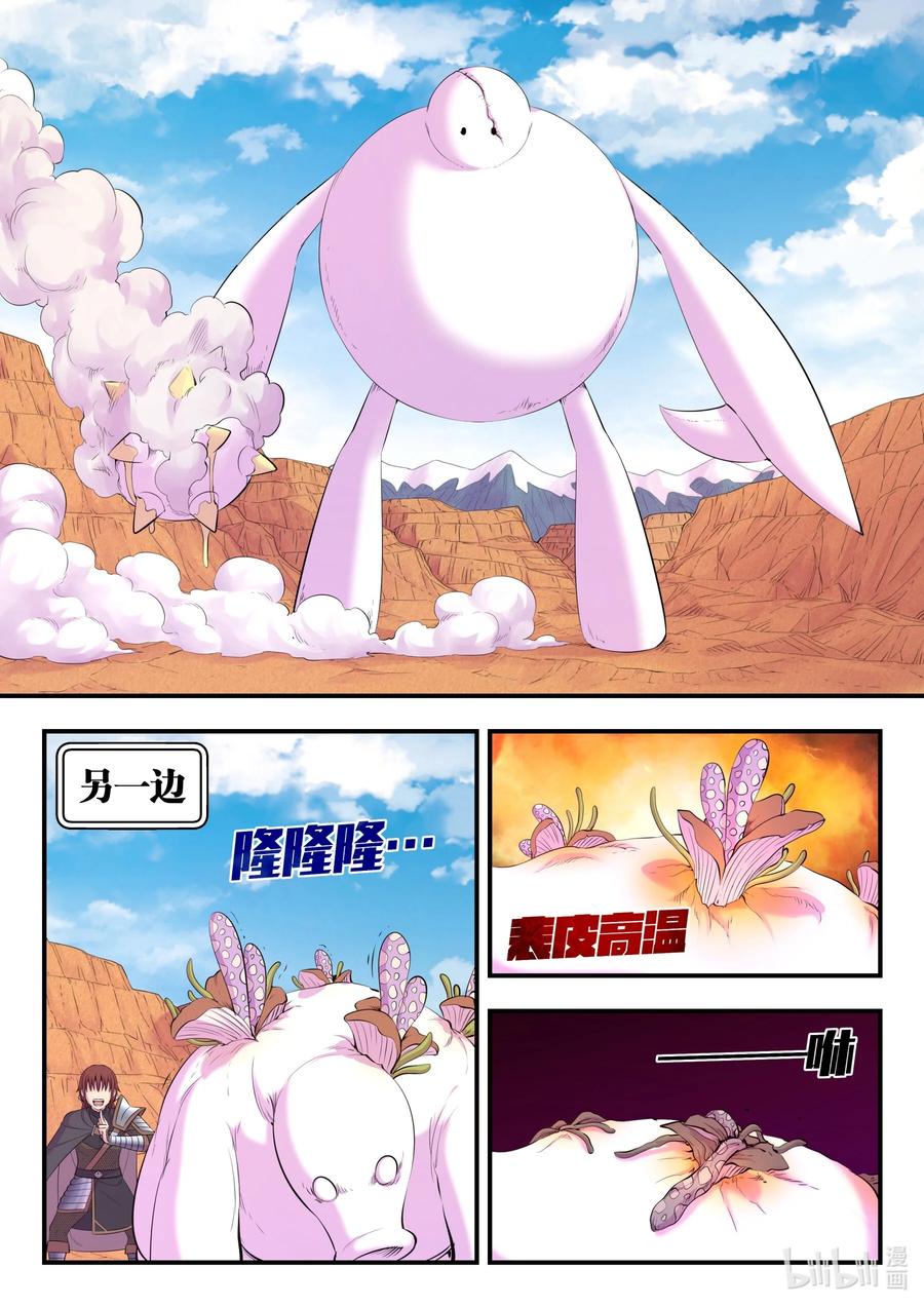 《鲲吞天下》220 千机核心 第18页