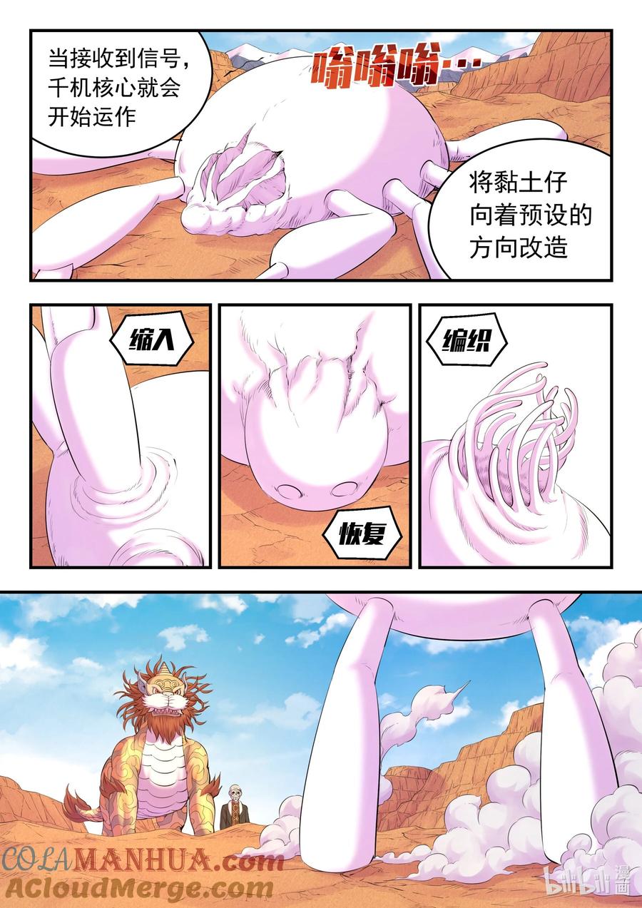 《鲲吞天下》220 千机核心 第17页