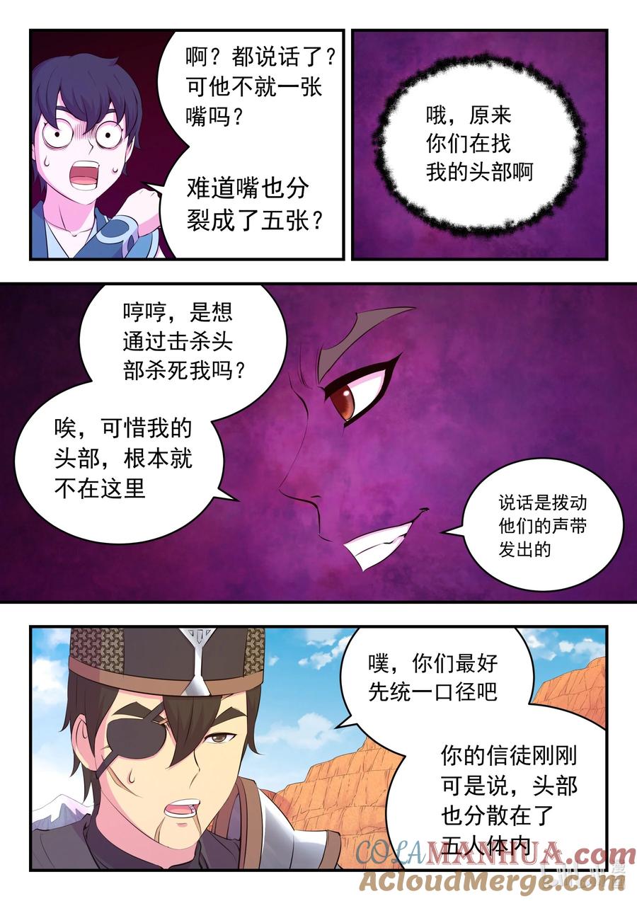 《鲲吞天下》220 千机核心 第3页