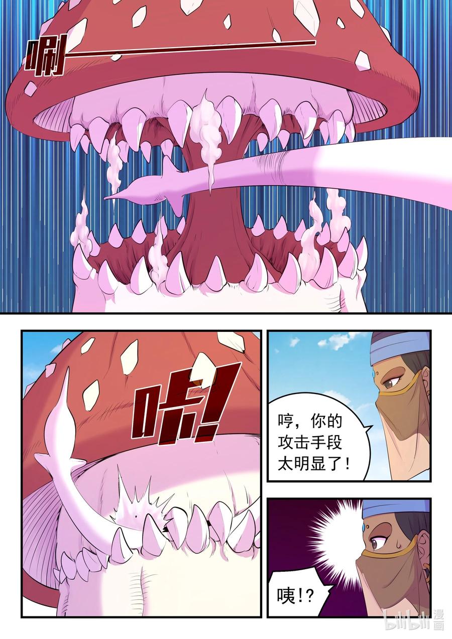 《鲲吞天下》220 千机核心 第20页