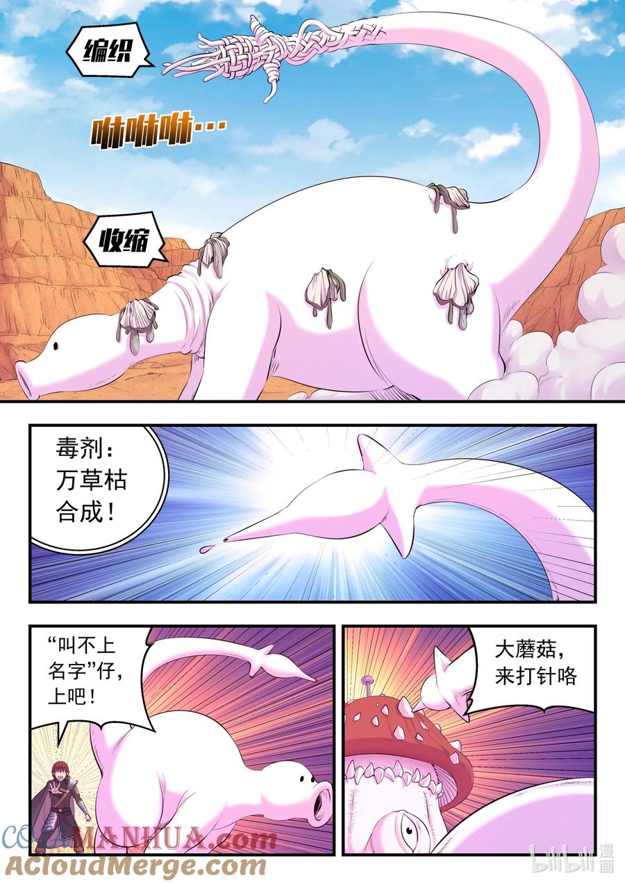 《鲲吞天下》220 千机核心 第19页