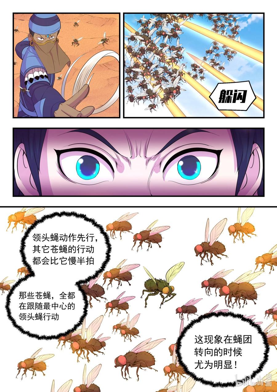《鲲吞天下》222 技能备弹 第8页