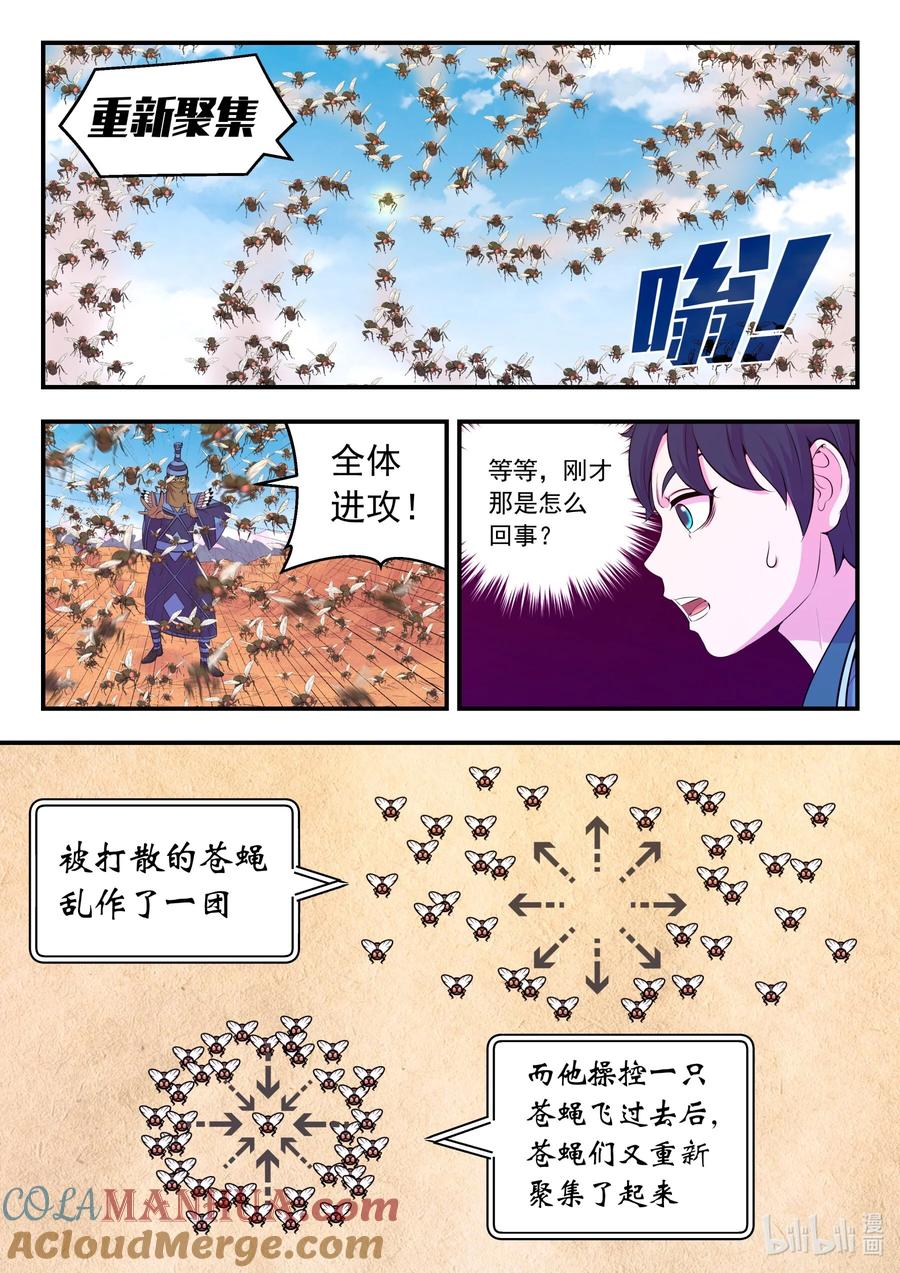《鲲吞天下》222 技能备弹 第5页