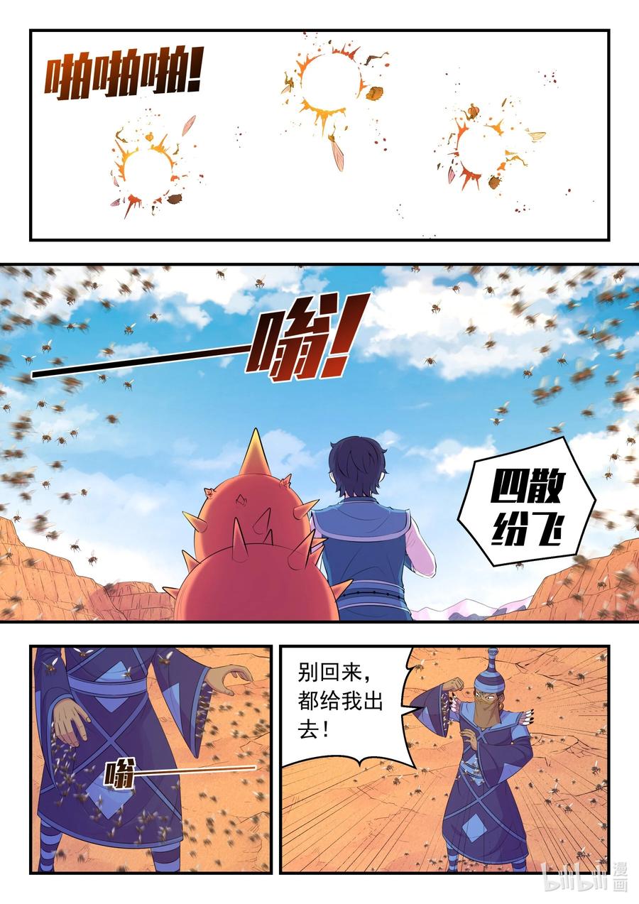 《鲲吞天下》222 技能备弹 第10页