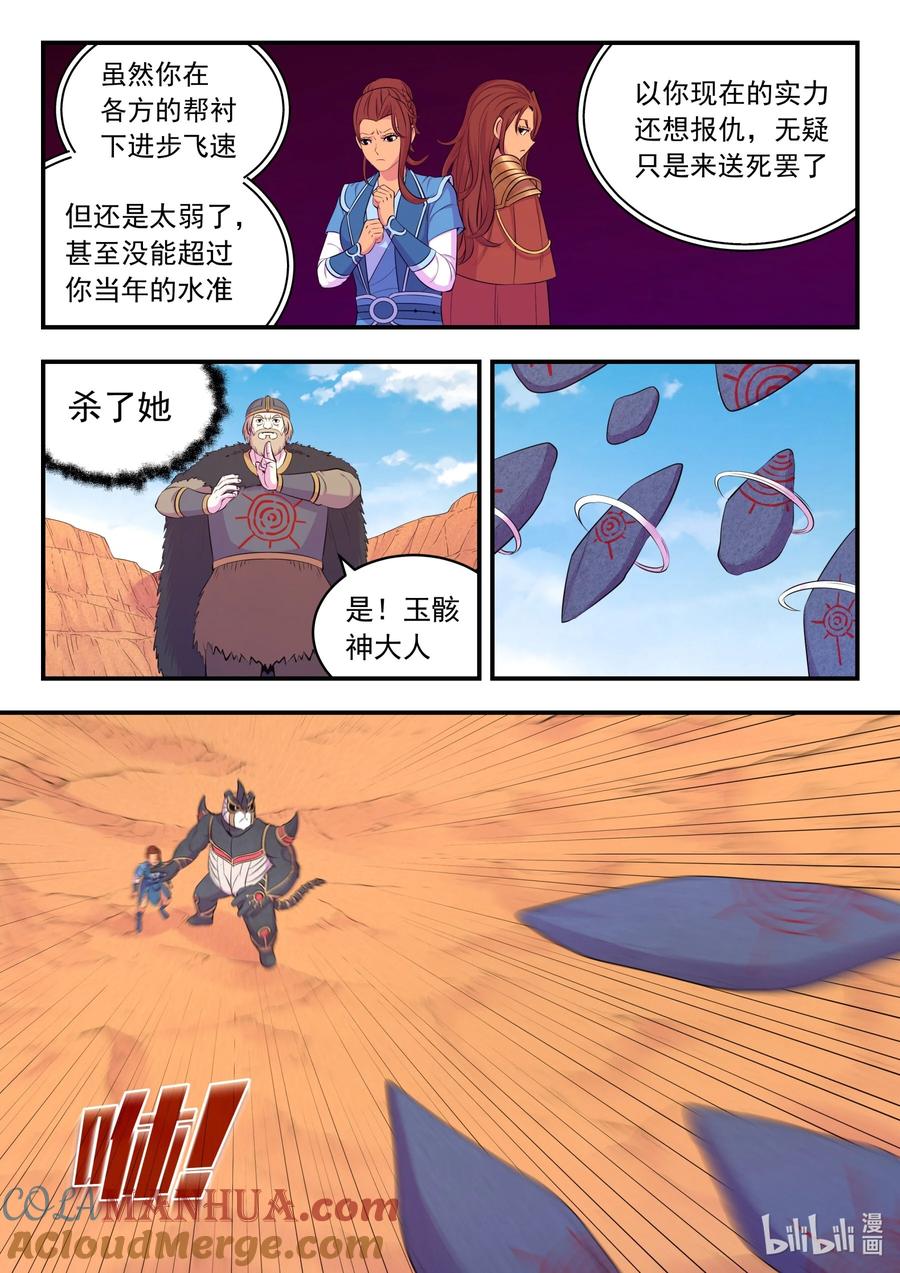 《鲲吞天下》222 技能备弹 第13页