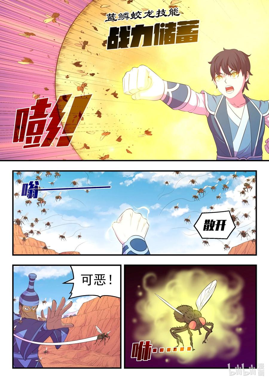 《鲲吞天下》222 技能备弹 第4页