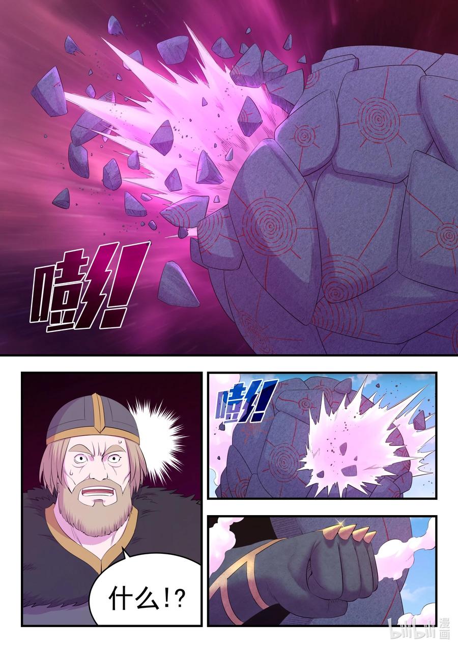 《鲲吞天下》222 技能备弹 第20页