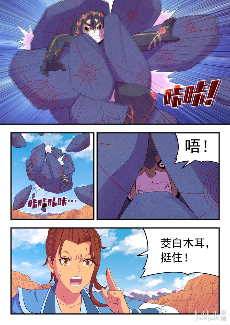 《鲲吞天下》222 技能备弹 第18页