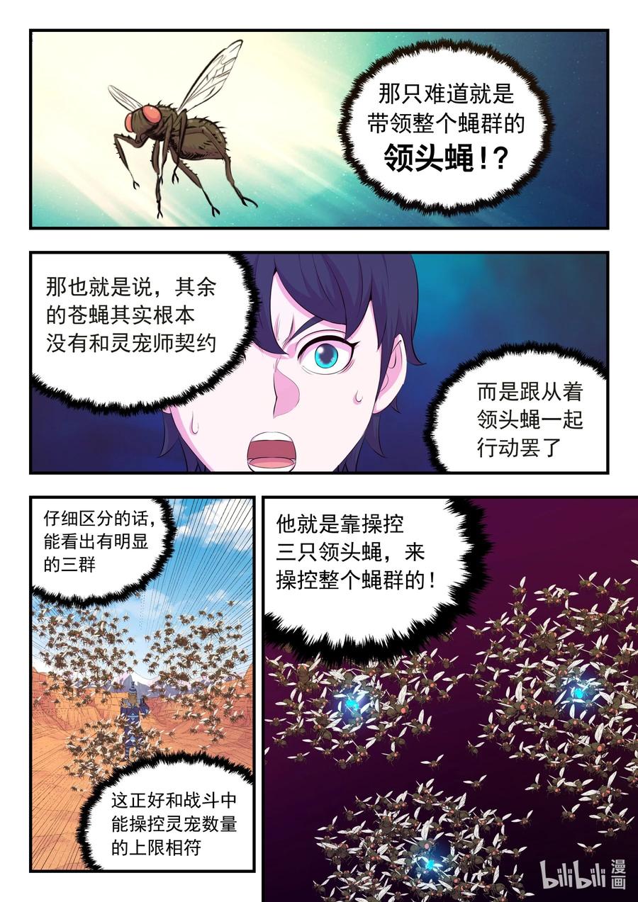 《鲲吞天下》222 技能备弹 第6页