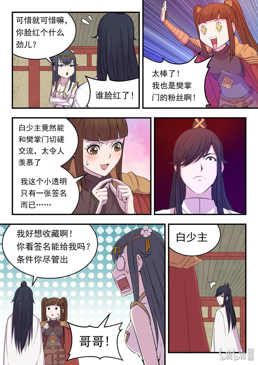 《鲲吞天下》022 正式开赛！ 第12页