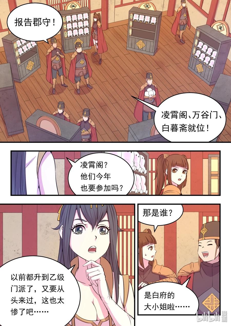 《鲲吞天下》022 正式开赛！ 第9页
