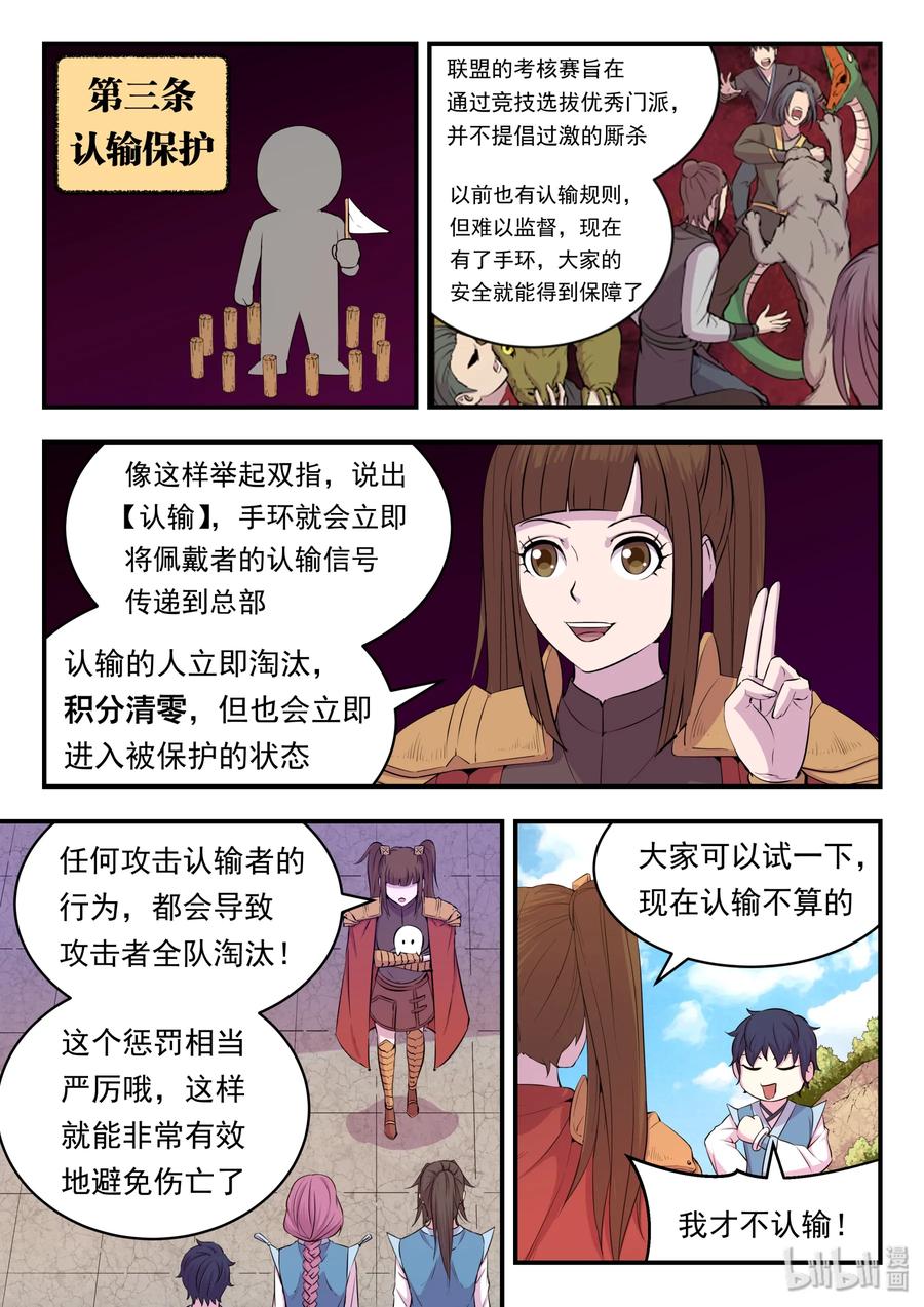 《鲲吞天下》022 正式开赛！ 第5页