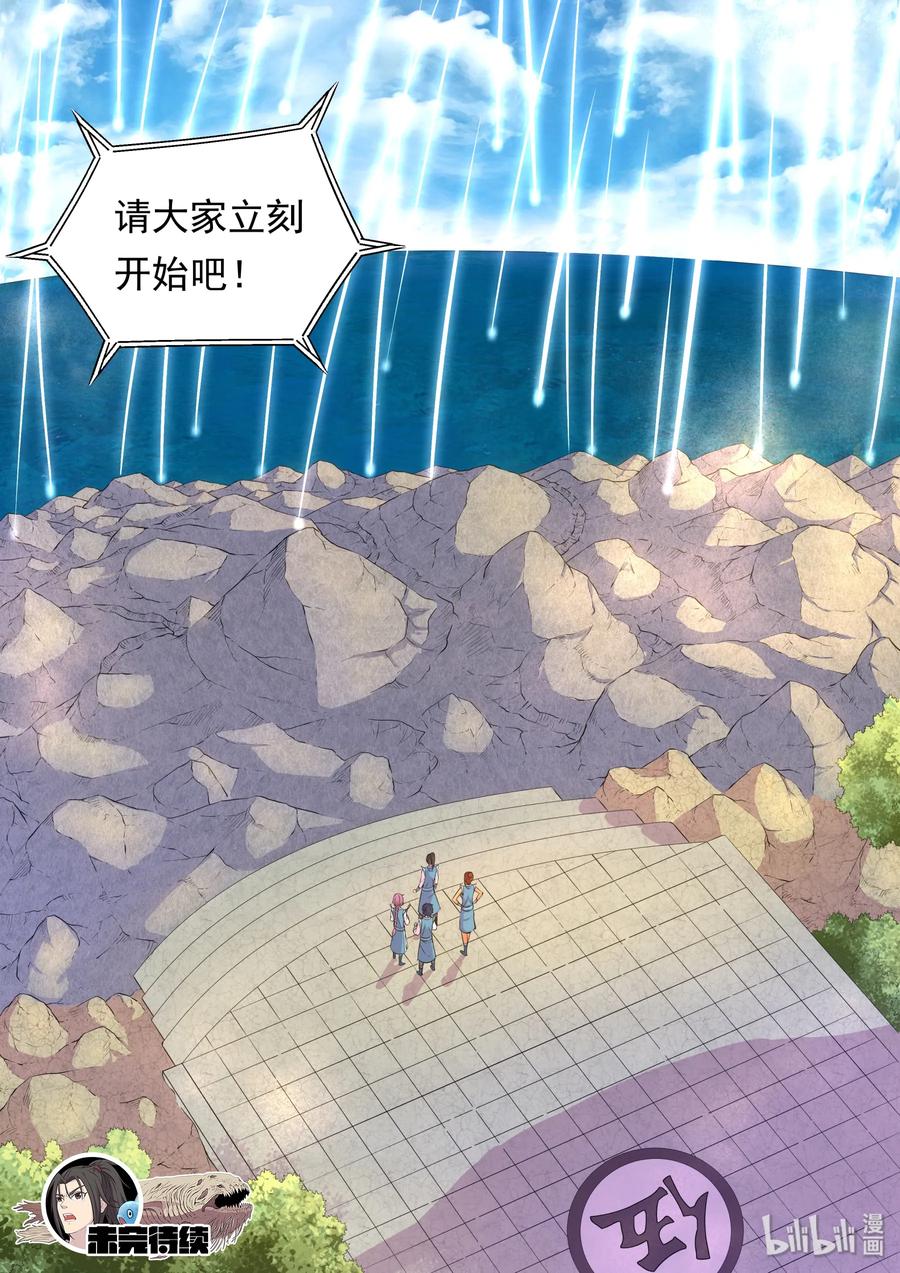 《鲲吞天下》022 正式开赛！ 第23页