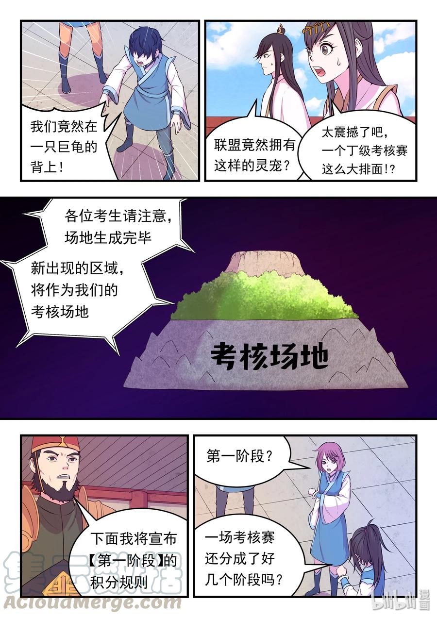 《鲲吞天下》022 正式开赛！ 第19页