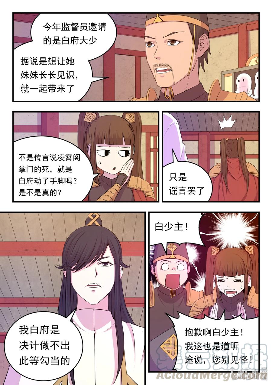 《鲲吞天下》022 正式开赛！ 第10页