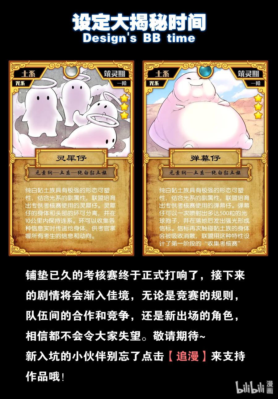 《鲲吞天下》022 正式开赛！ 第24页