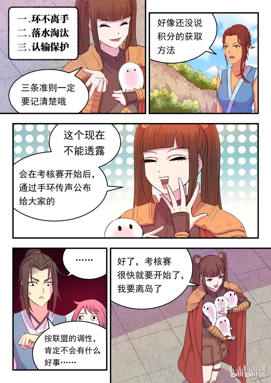 《鲲吞天下》022 正式开赛！ 第6页