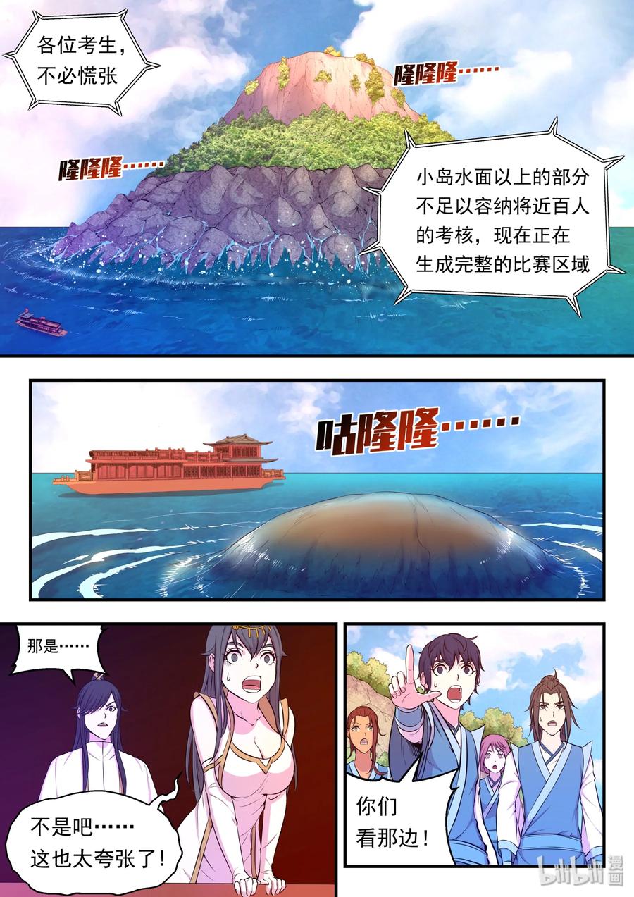 《鲲吞天下》022 正式开赛！ 第17页