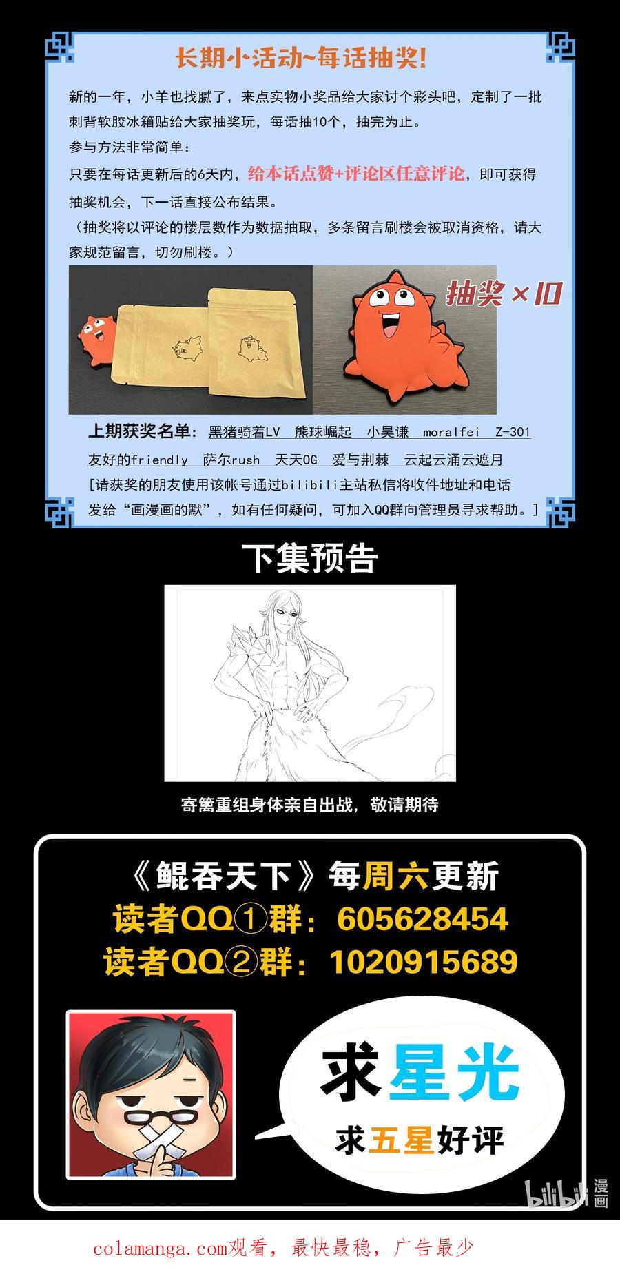 《鲲吞天下》229 恩赐回收 第22页