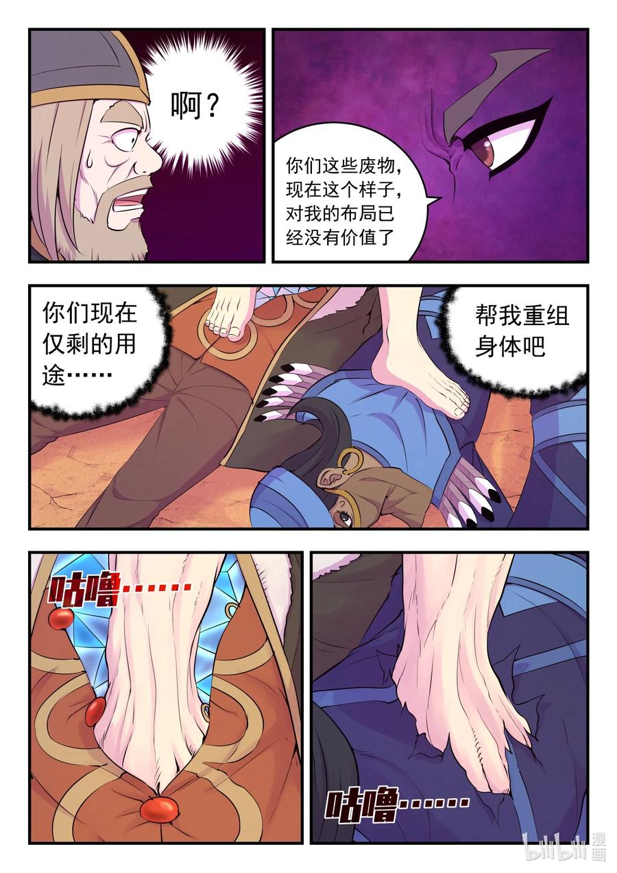 《鲲吞天下》229 恩赐回收 第14页