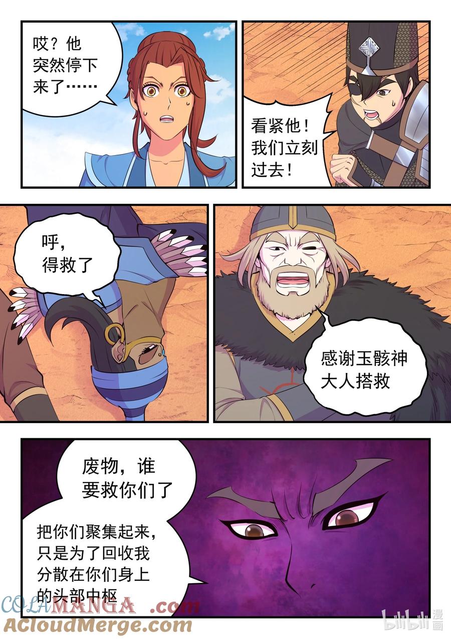 《鲲吞天下》229 恩赐回收 第13页