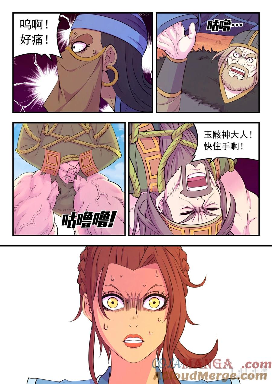 《鲲吞天下》229 恩赐回收 第15页