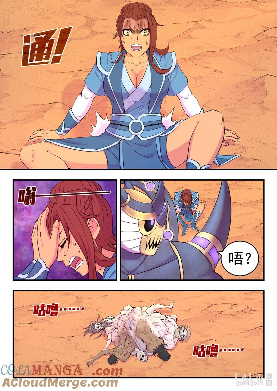《鲲吞天下》229 恩赐回收 第19页