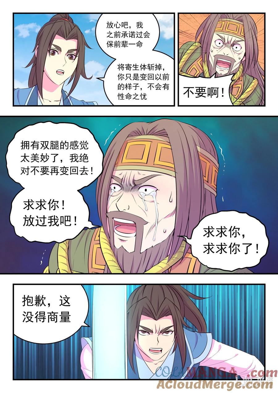 《鲲吞天下》229 恩赐回收 第5页