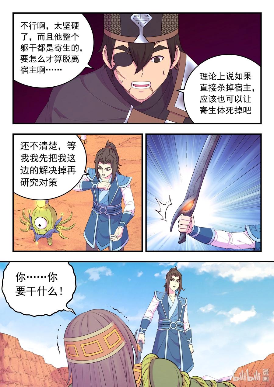 《鲲吞天下》229 恩赐回收 第4页
