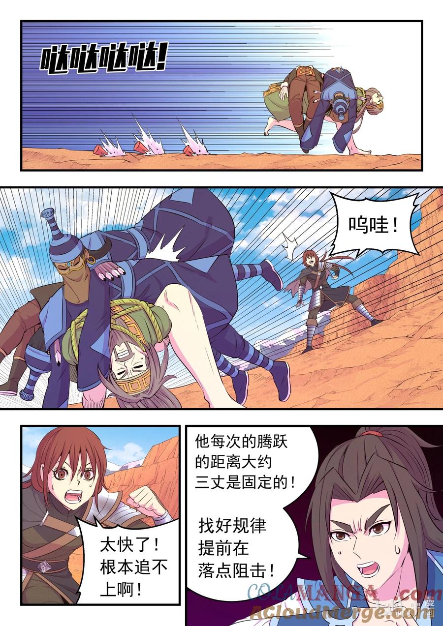 《鲲吞天下》229 恩赐回收 第11页